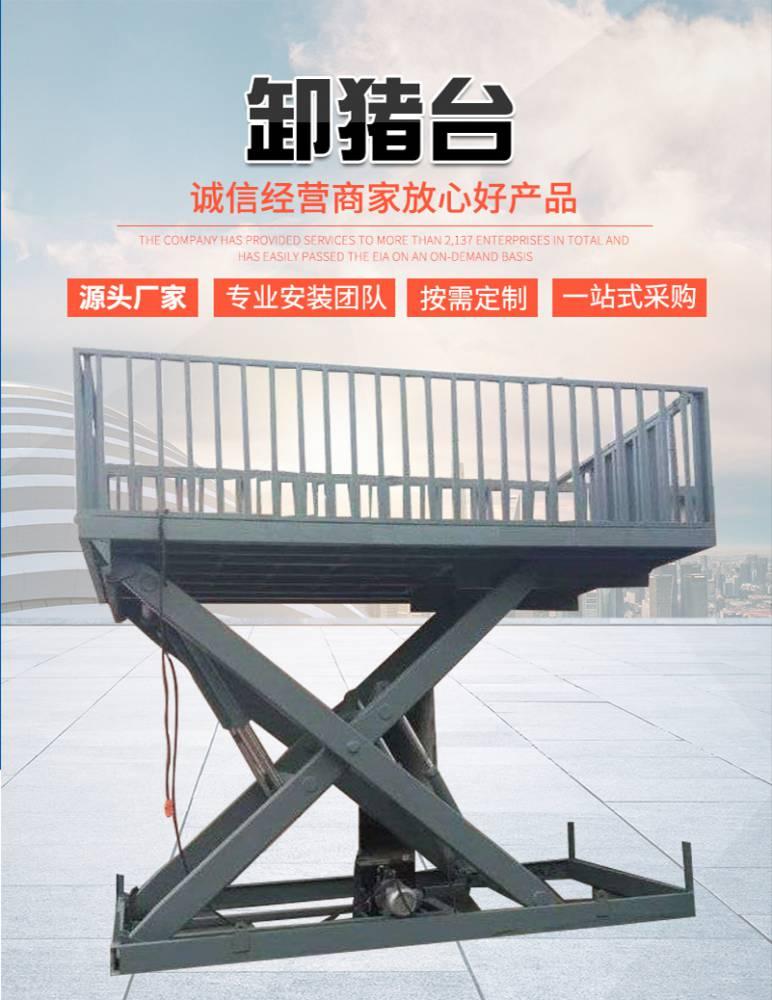 卸豬臺 卸豬升降平臺